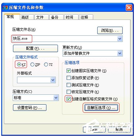 快压使用技巧：快压怎么制作自解压安装包？