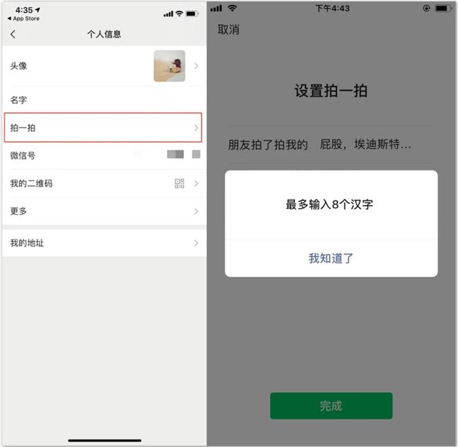 微信拍一拍怎么加文字?微信拍一拍文案更改教程