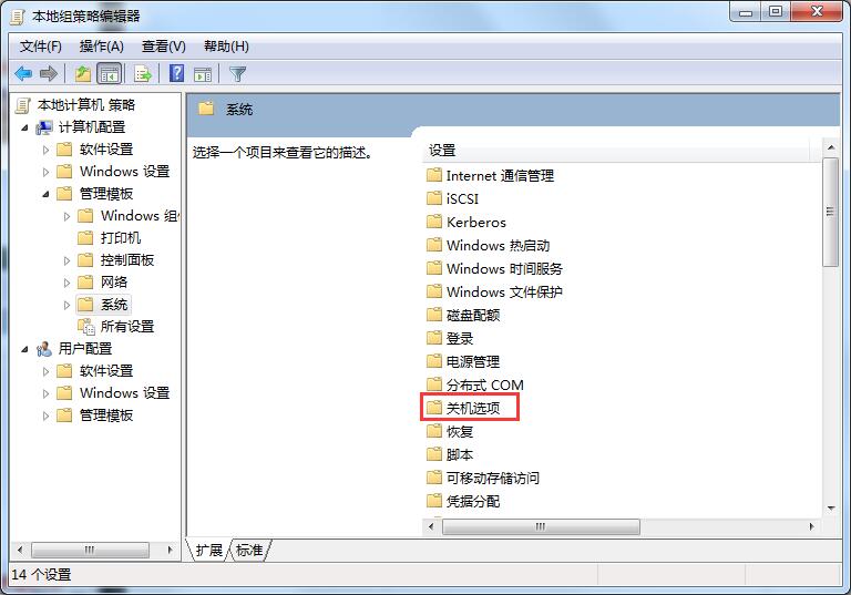 Win7旗舰版关不了机怎么办？小编分享方法轻松解决Win7无法关机问题