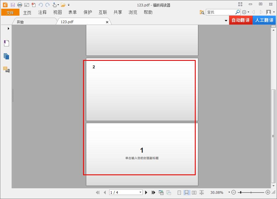 逆序阅读PDF文件?福昕阅读器一招帮你搞定