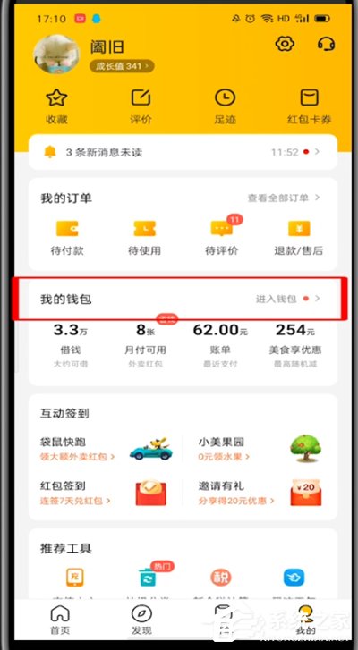 手机美团余额在哪里查看？小编分享轻松查看美团钱包的方法！