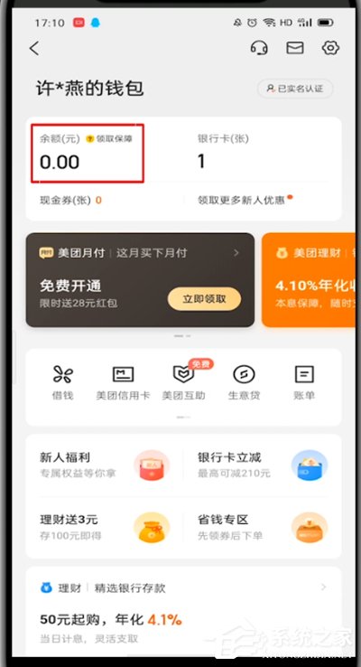 手机美团余额在哪里查看？小编分享轻松查看美团钱包的方法！