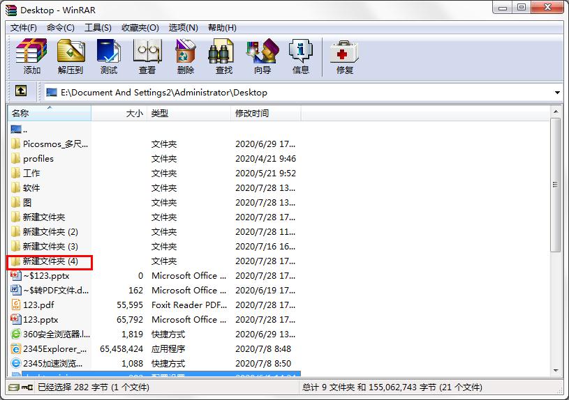 我来教你怎么用WinRAR生成文件目录