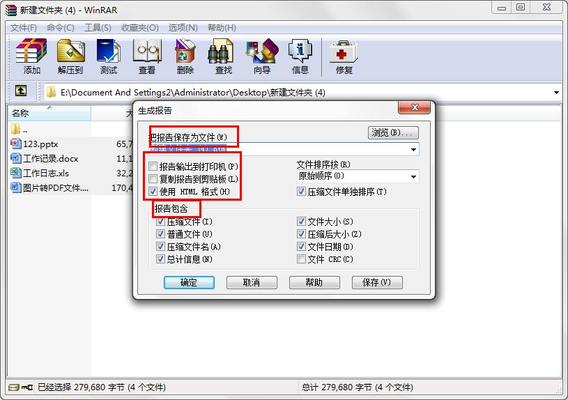 怎么用WinRAR生成文件目录?