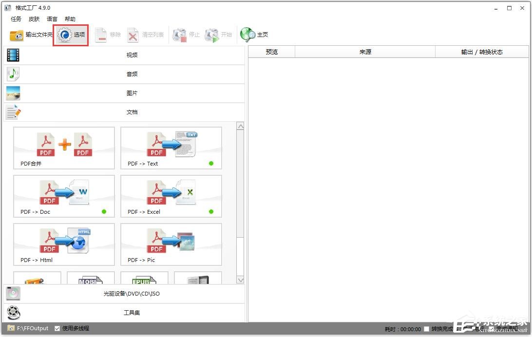 今天说说格式工厂怎么设置输出文件夹
