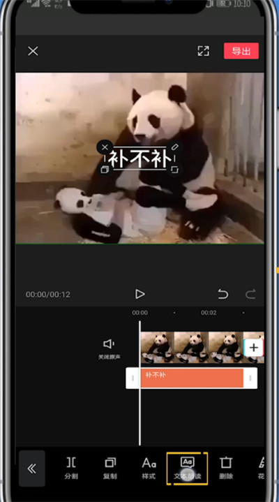 剪映怎么让字幕说话？剪映设置文本朗读的方法