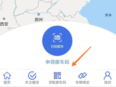 关于挪车二维码轻松自己做！微信制作挪车二维码几步就搞定