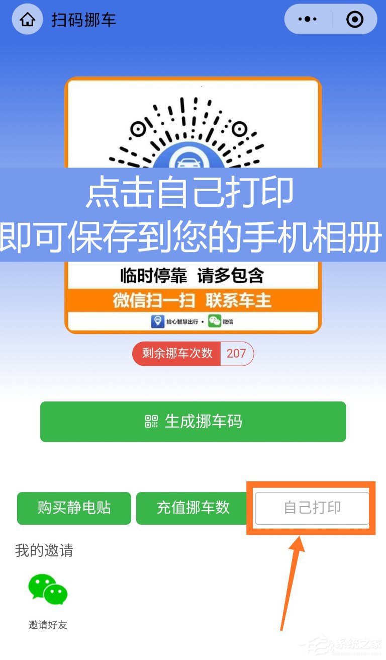 挪车二维码轻松自己做!微信制作挪车二维码几步就搞定