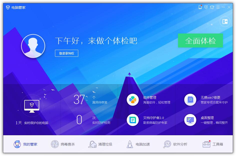 今天分享腾讯电脑管家怎么查询诈骗信息