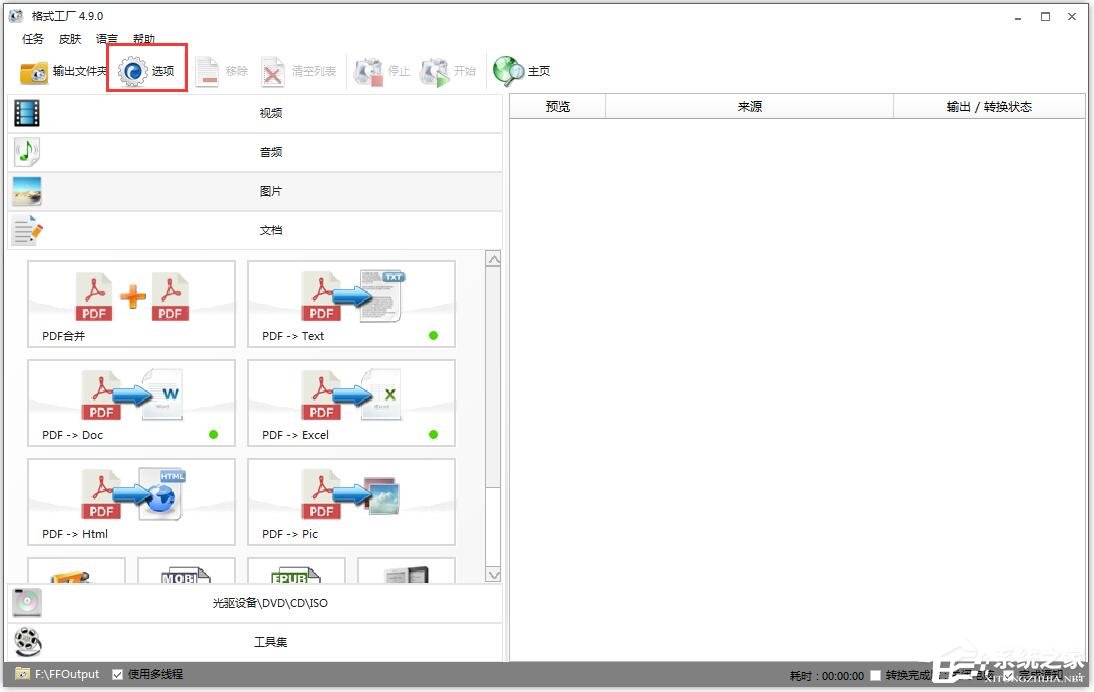关于格式工厂如何设置转换出错时进行通知