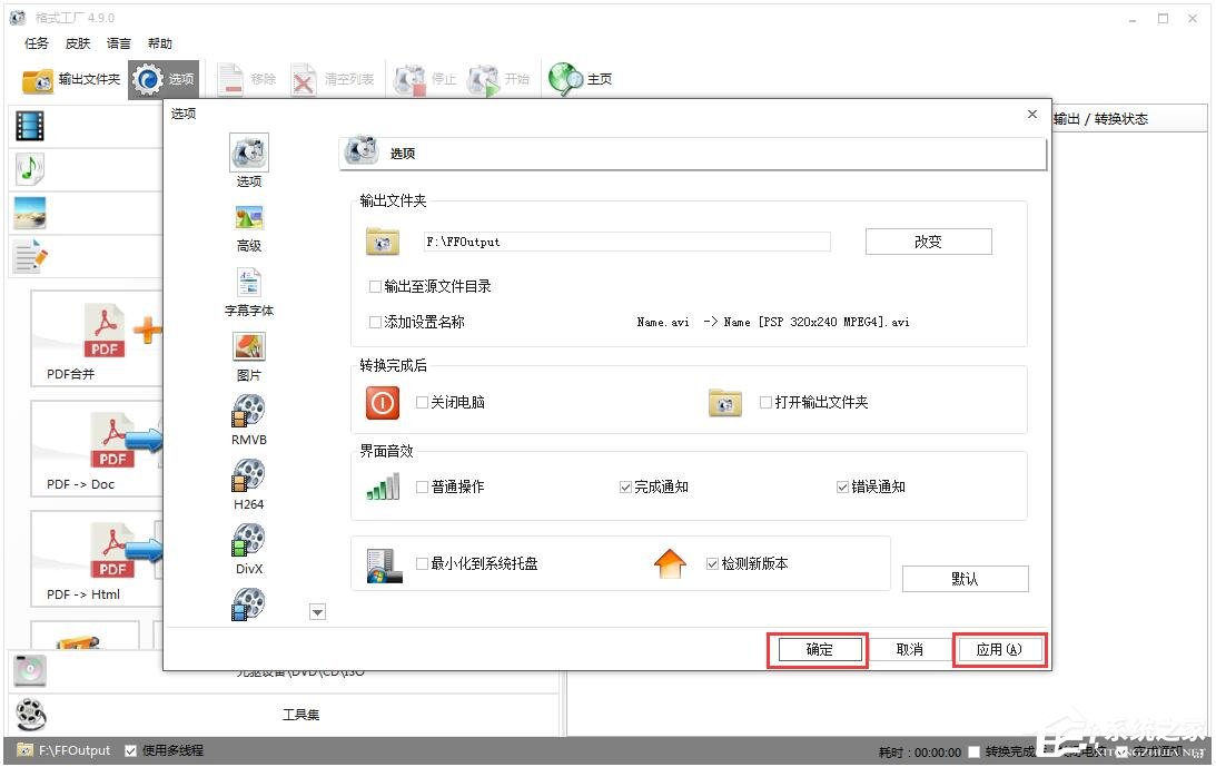 格式工厂如何设置转换出错时进行通知?