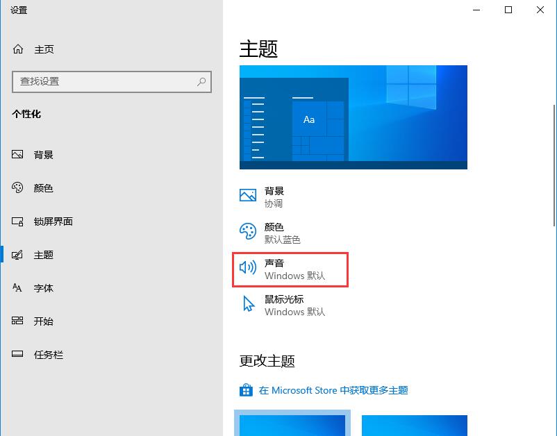 Win10家庭版系统提示音如何关闭?系统提示音的关闭方法