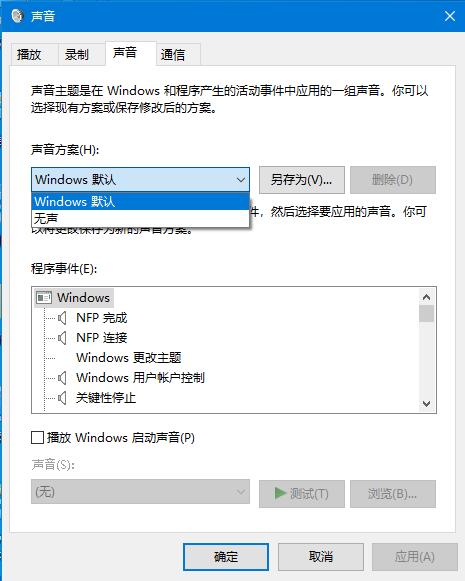 Win10家庭版系统提示音如何关闭?系统提示音的关闭方法