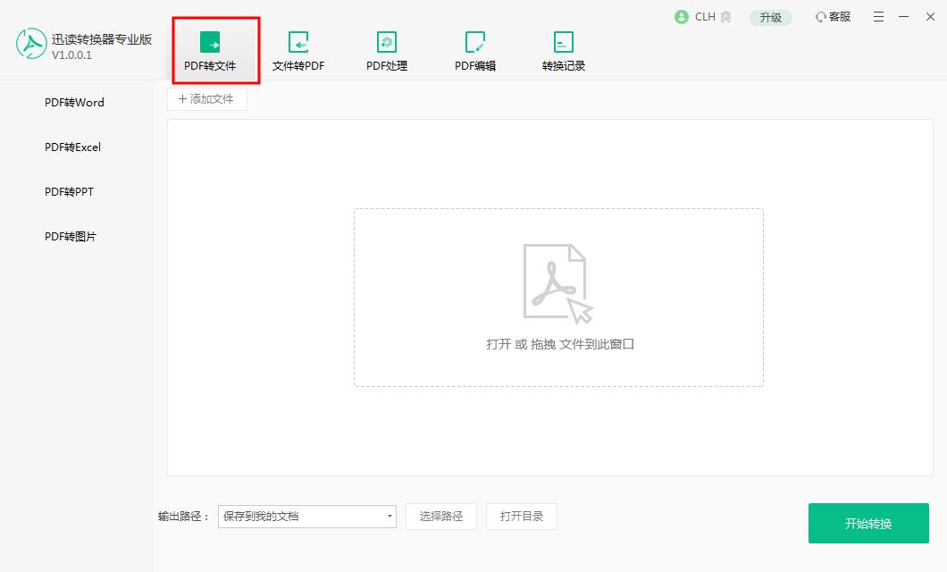 PDF怎么转图片?迅读PDF转换器快速帮你解决
