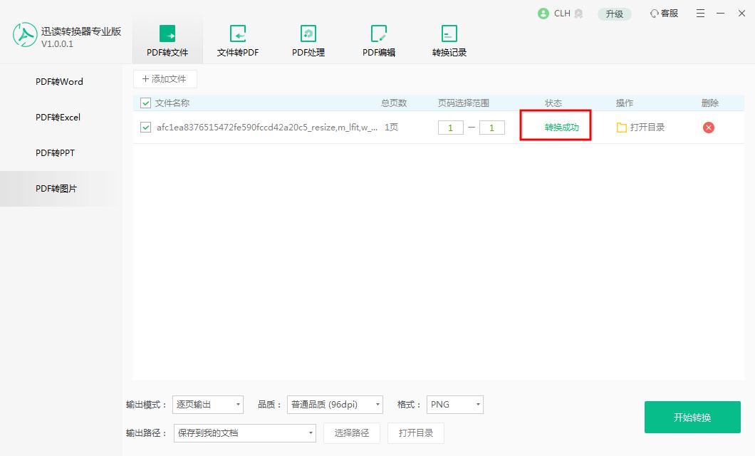 PDF怎么转图片?迅读PDF转换器快速帮你解决