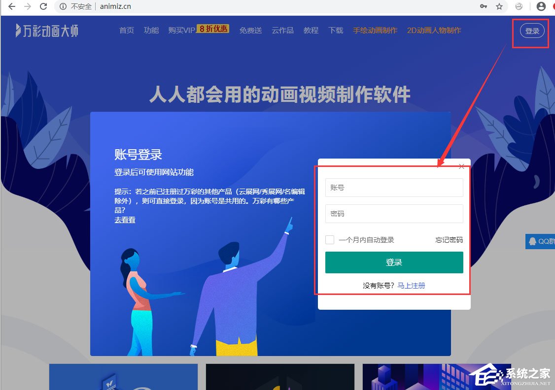万彩动画大师如何修改账号密码及邮箱?