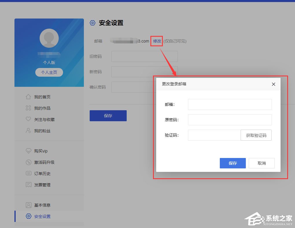 万彩动画大师如何修改账号密码及邮箱?