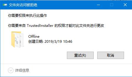 关于Windows10出现“你需要权限才能执行此操作”提示的处理方法