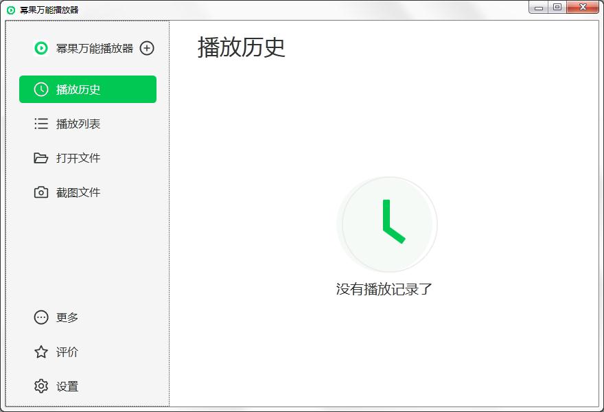 我来教你我来教你怎么快速使用幂果万能播放器播放音频