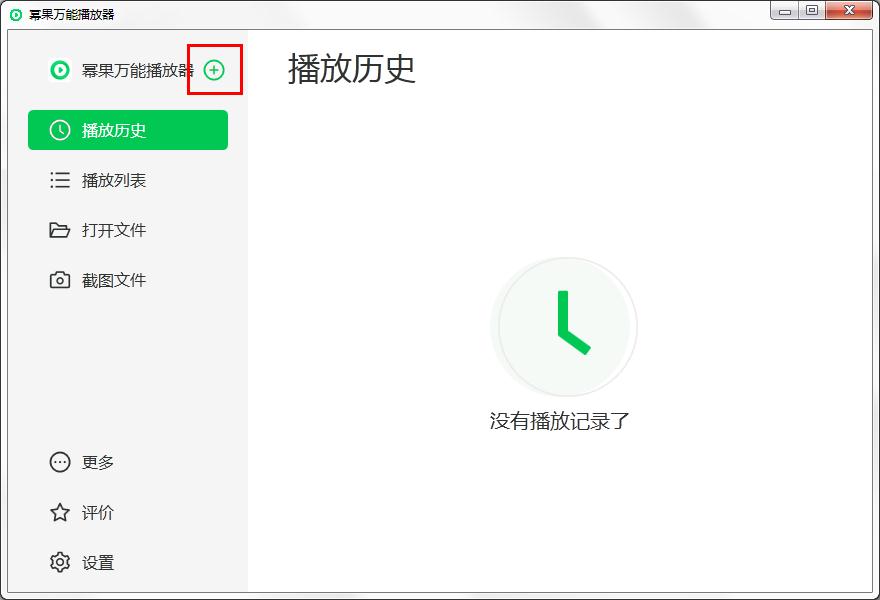 小编分享怎么快速使用幂果万能播放器播放音频