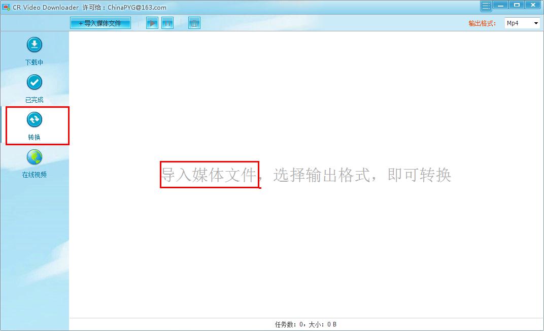 一招小编分享用CR Video Downloader转换音频格式