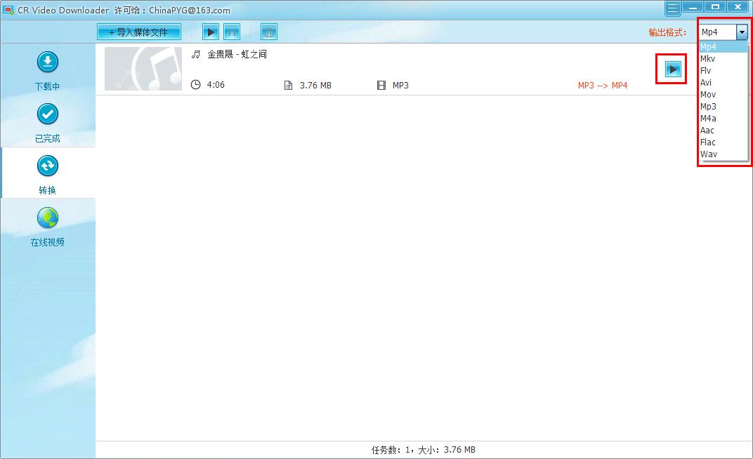 一招小编分享用CR Video Downloader转换音频格式