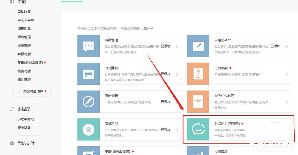 微信服务号开通对话能力的方法，公众号还能这么玩！