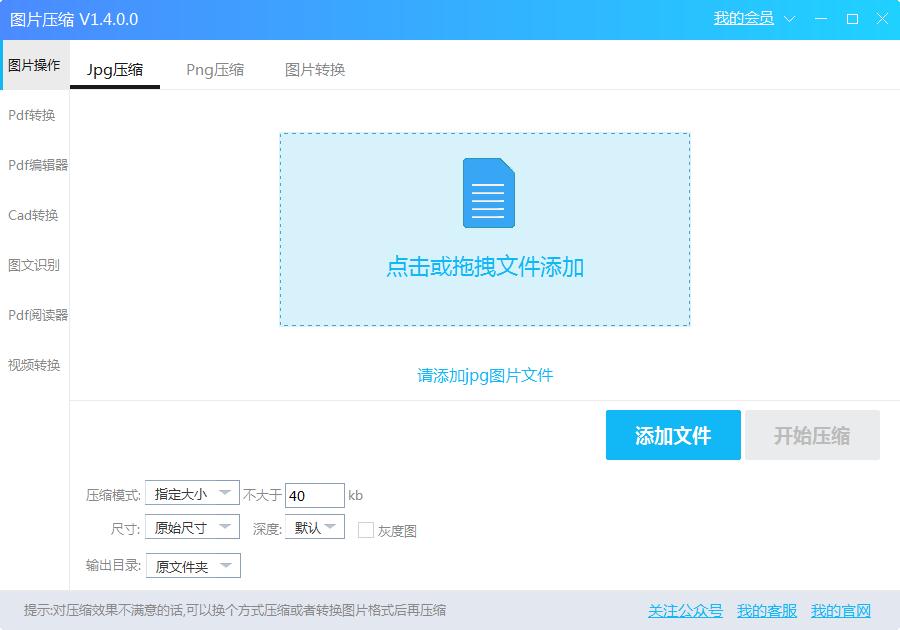 小编教你使用旋风图片压缩软件进行图片转换的方法