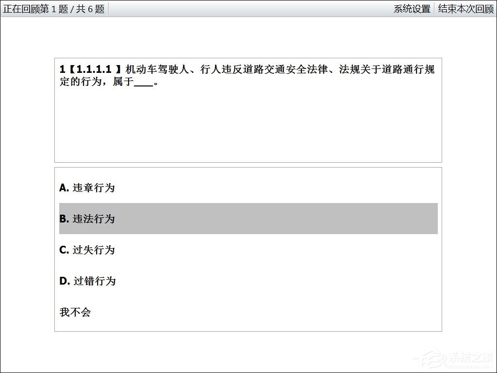 轻轻松松学交规怎么使用错题回顾功能?