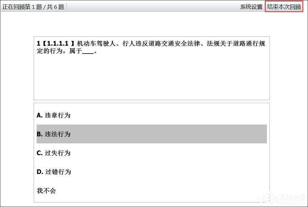 轻轻松松学交规怎么使用错题回顾功能?