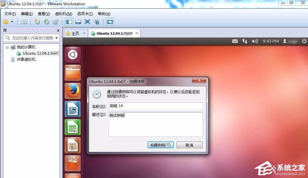 拒绝Linux虚拟机上错一步毁全部!小编分享Linux拍摄快照记录的方法