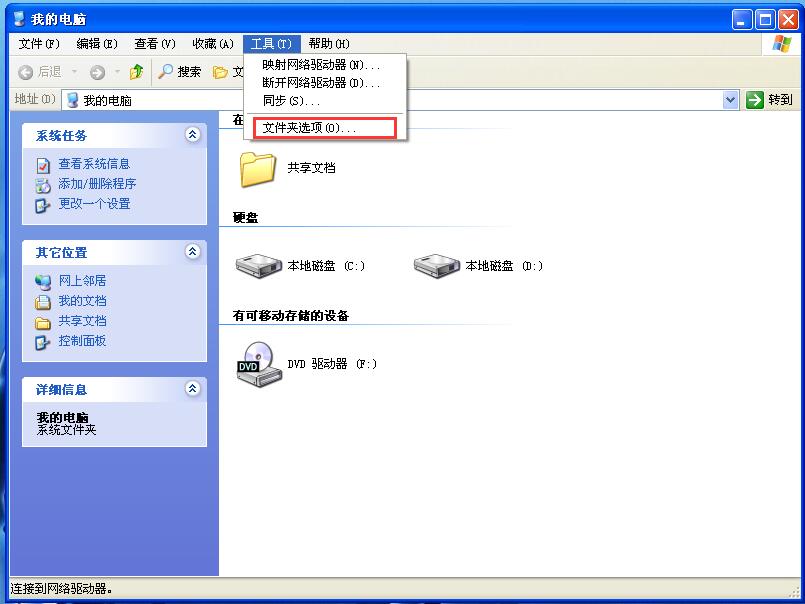 XP老是出现“数据执行保护”怎么办?小编分享方法轻松解决此问题