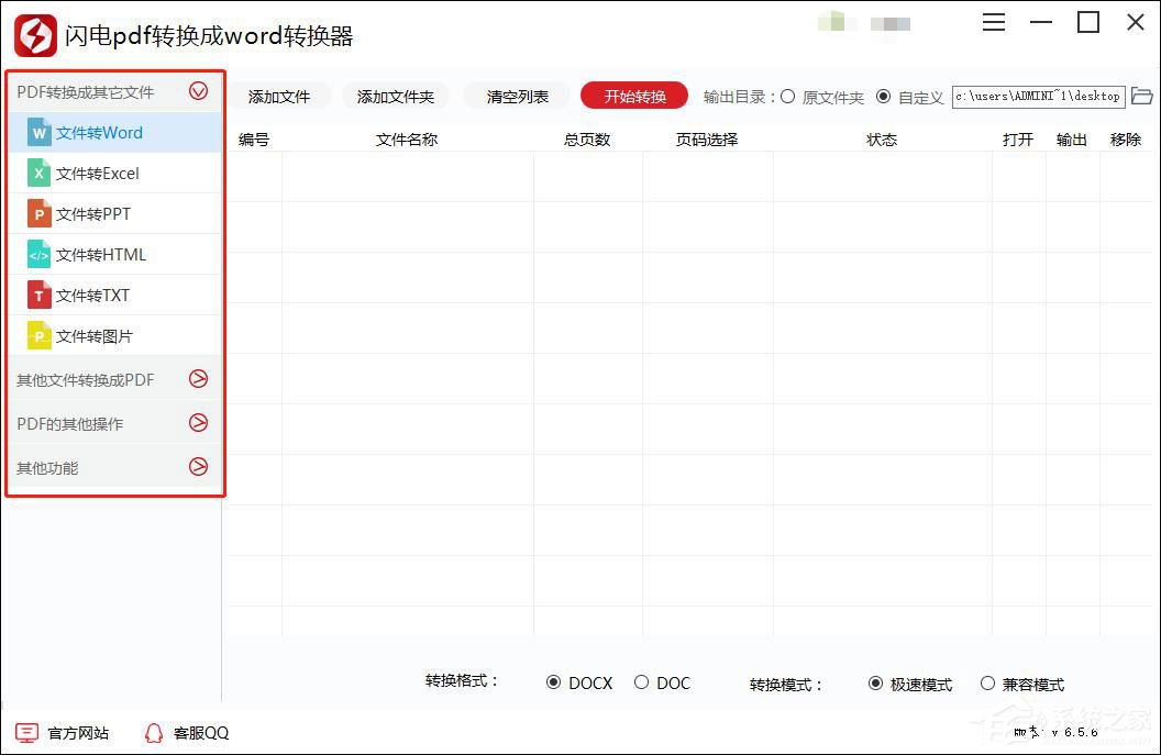关于闪电PDF转换器如何把PDF转换成Word