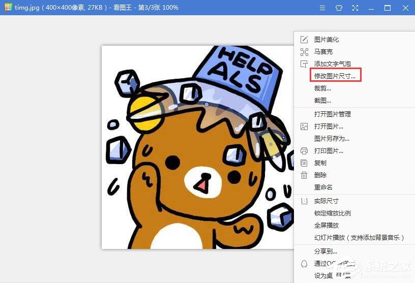 如何修改图片尺寸？小编分享使用2345看图王修改图片尺寸的方法