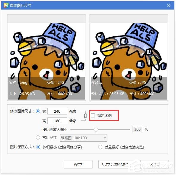 如何修改图片尺寸？小编分享使用2345看图王修改图片尺寸的方法