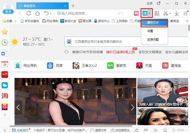 一招小编分享用2345加速浏览器快速翻译文字