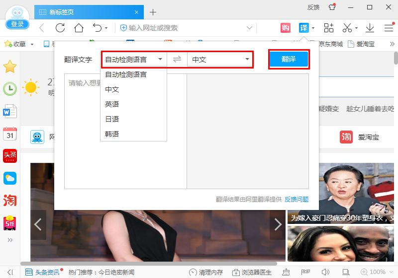 一招小编分享用2345加速浏览器快速翻译文字