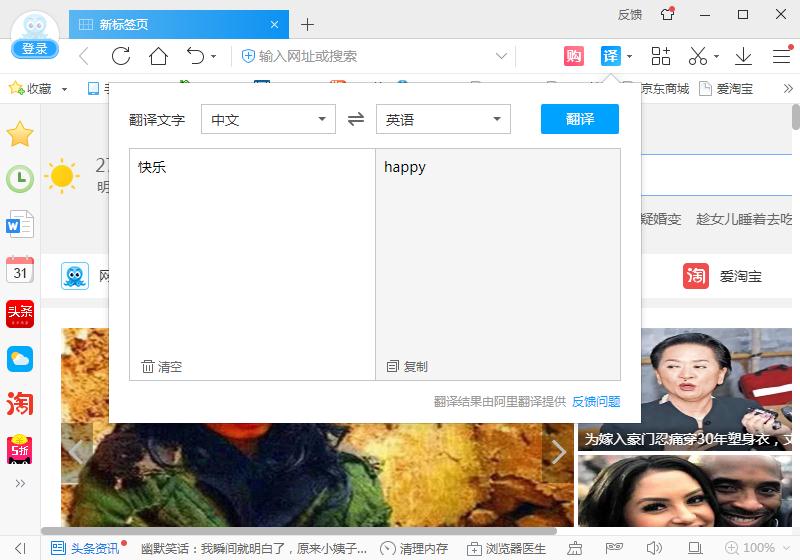 一招小编分享用2345加速浏览器快速翻译文字