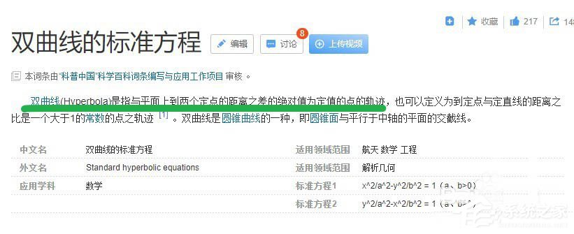 小编教你利用几何画板第一定义画双曲线