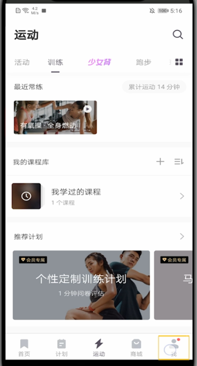 今天说说怎么删除Keep里我练过的课程