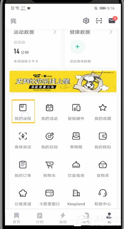 怎么删除Keep里我练过的课程?3大步骤小编分享轻松删除!