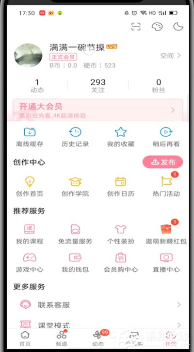 哔哩哔哩怎么改昵称？一招小编分享更改哔哩哔哩昵称！