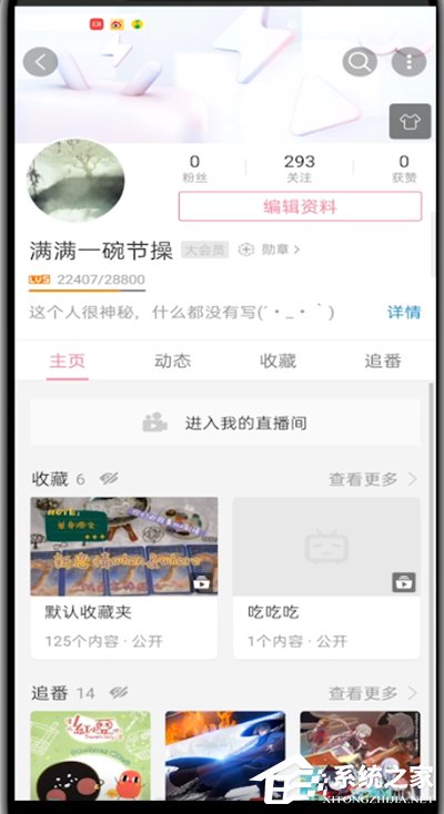 哔哩哔哩怎么改昵称？一招小编分享更改哔哩哔哩昵称！