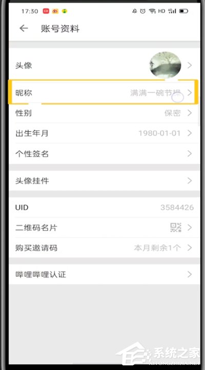 哔哩哔哩怎么改昵称？一招小编分享更改哔哩哔哩昵称！