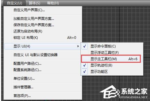 3DsMAX主工具栏不见了怎么办?轻松找回3DsMAX主工具栏的两个方法