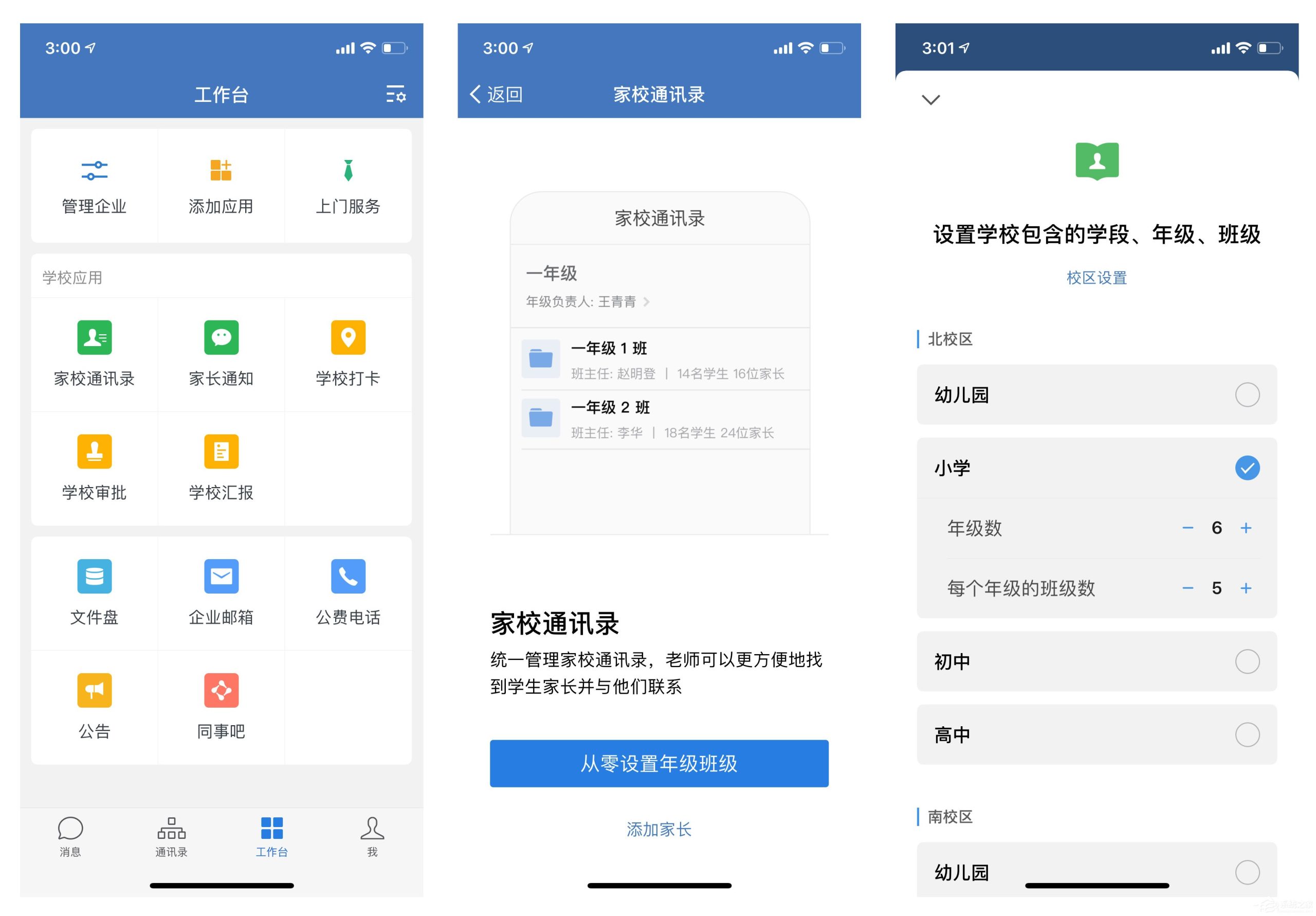 今天说说企业微信怎么搭建家校通讯录架构
