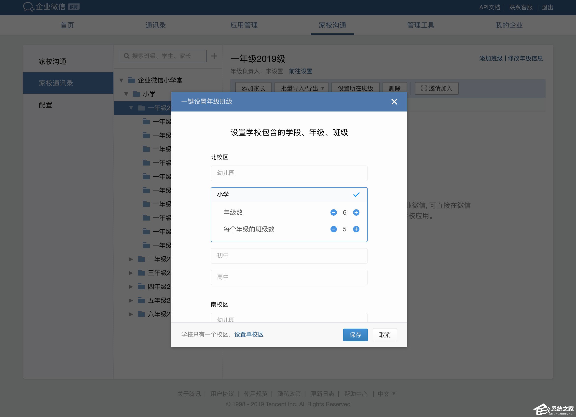 企业微信怎么搭建家校通讯录架构?