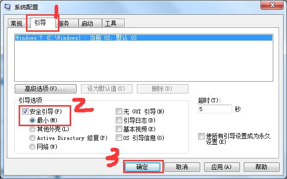 小编分享三种进入win7安全模式的有效方法