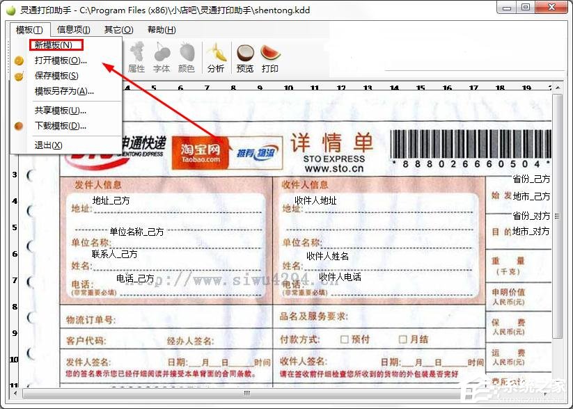 小编教你灵通打印助手如何使用