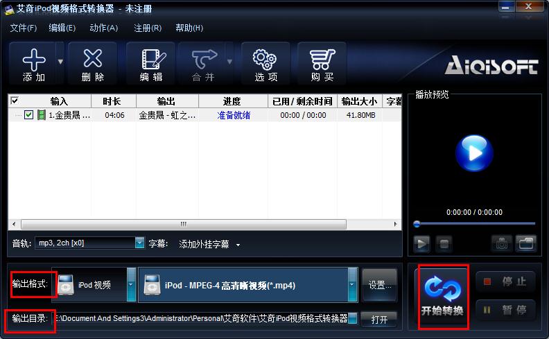 小编分享用艾奇iPod视频格式转换器快速转换音频